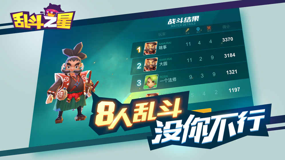 乱斗之星手游app截图