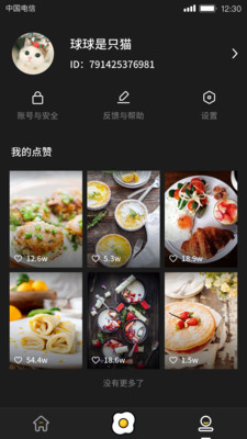 美食刷刷最新版手机软件app截图