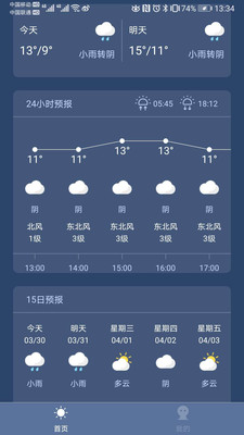 大众天气手机软件app截图