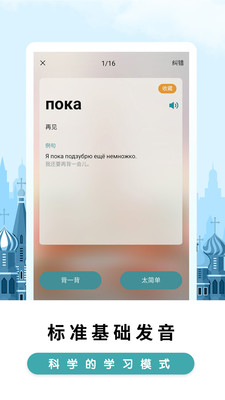 莱特俄语背单词手机软件app截图