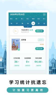 莱特俄语背单词手机软件app截图