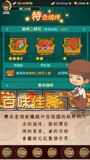 放置烧烤店手游app截图