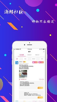 海豚惠购手机软件app截图