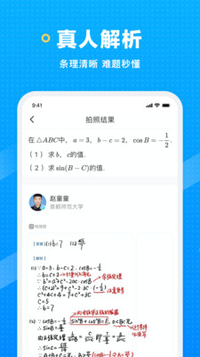 晓搜题手机软件app截图