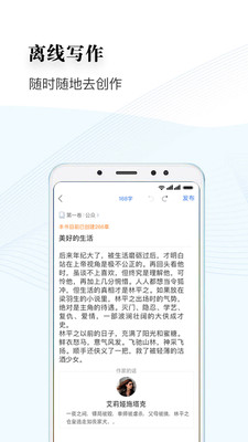 逐浪作家助手手机软件app截图