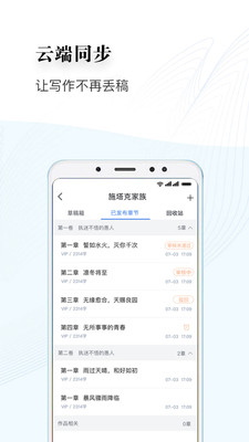 逐浪作家助手手机软件app截图