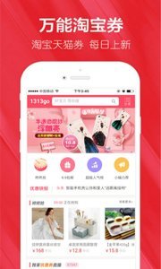 优惠券手机软件app截图