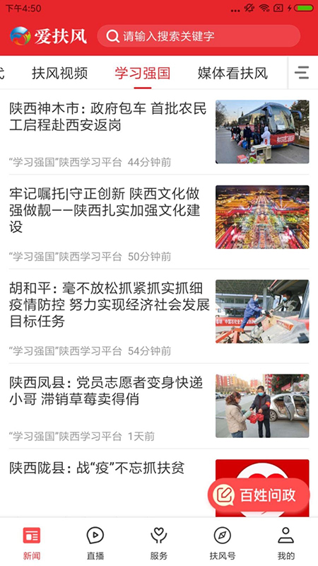 爱扶风手机软件app截图