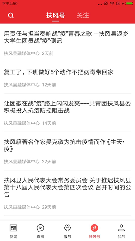 爱扶风手机软件app截图