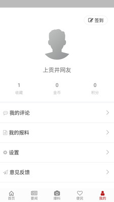 上贡井手机软件app截图