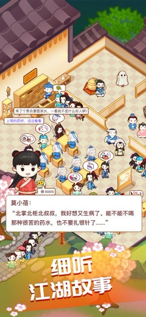 江湖医馆无限金币版手游app截图