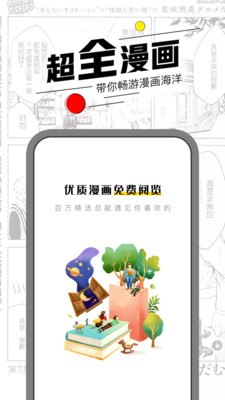 漫节奏手机软件app截图