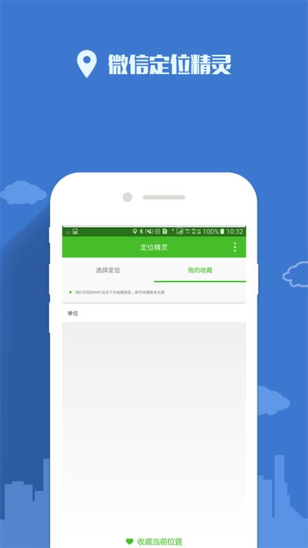 定位精灵免费版手机软件app截图