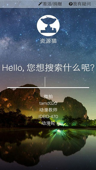 资源猫最新版手机软件app截图