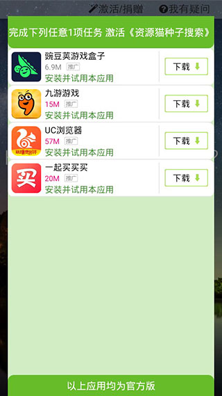 资源猫最新版手机软件app截图