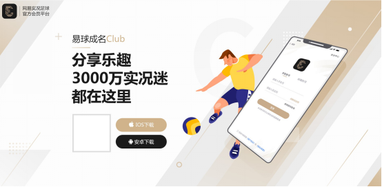 易球成名Club最新版手机软件app截图