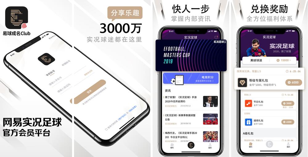 易球成名Club最新版手机软件app截图