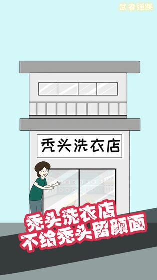 武者弹跳手游app截图