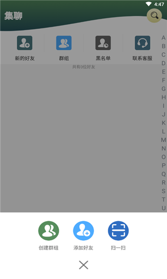 集聊手机软件app截图