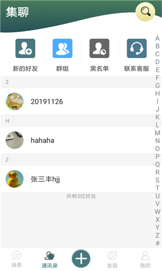 集聊手机软件app截图