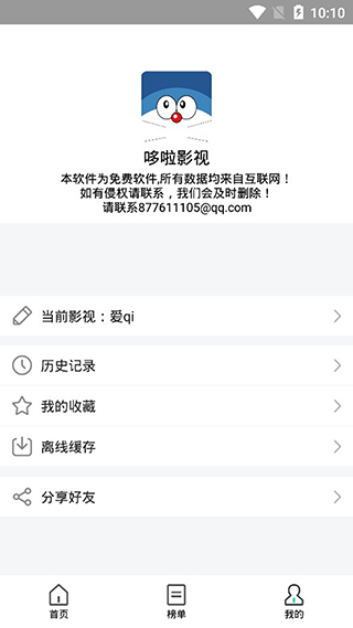 哆啦影视手机软件app截图