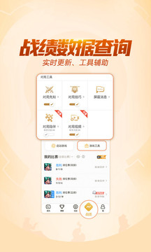 王者营地最新版手游app截图