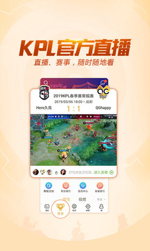 王者营地最新版手游app截图