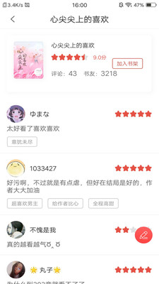 翻糖免费小说手机软件app截图