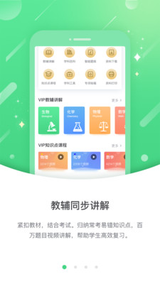 浙教高分最新版手机软件app截图