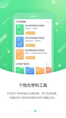 浙教高分最新版手机软件app截图