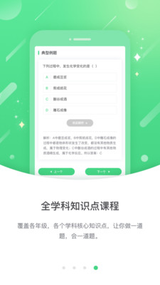 浙教高分最新版手机软件app截图