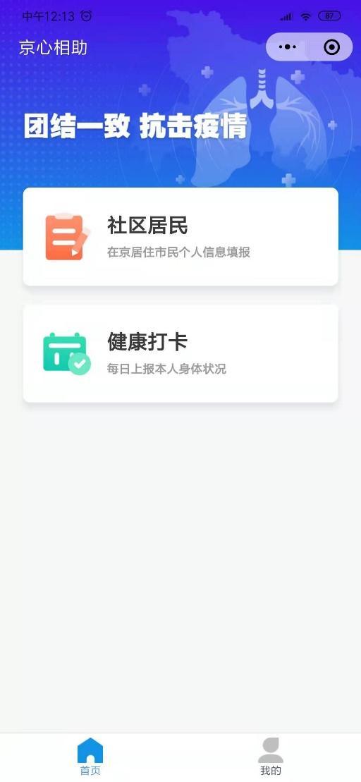 京心相助手机软件app截图