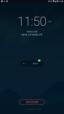 点点睡眠最新版手机软件app截图