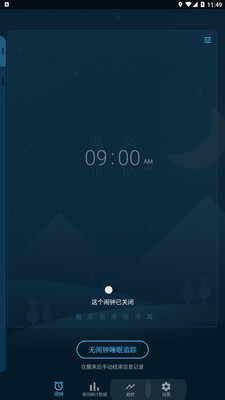 点点睡眠最新版手机软件app截图