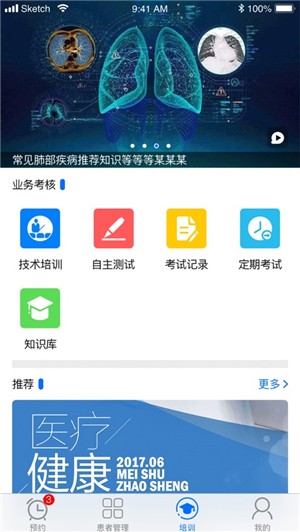 豫医通手机软件app截图