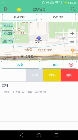 虑似定位精灵手机软件app截图