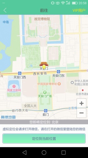 虑似定位精灵手机软件app截图