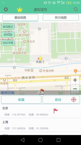 虑似定位精灵手机软件app截图