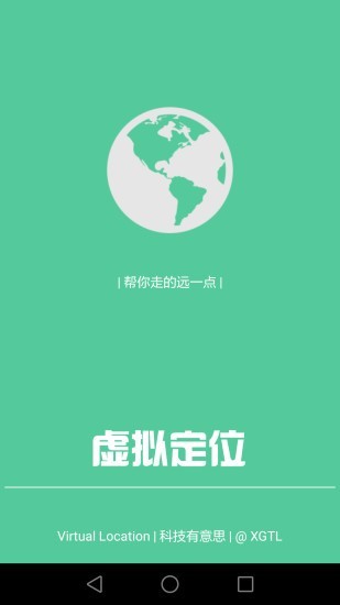 虑似定位精灵手机软件app截图