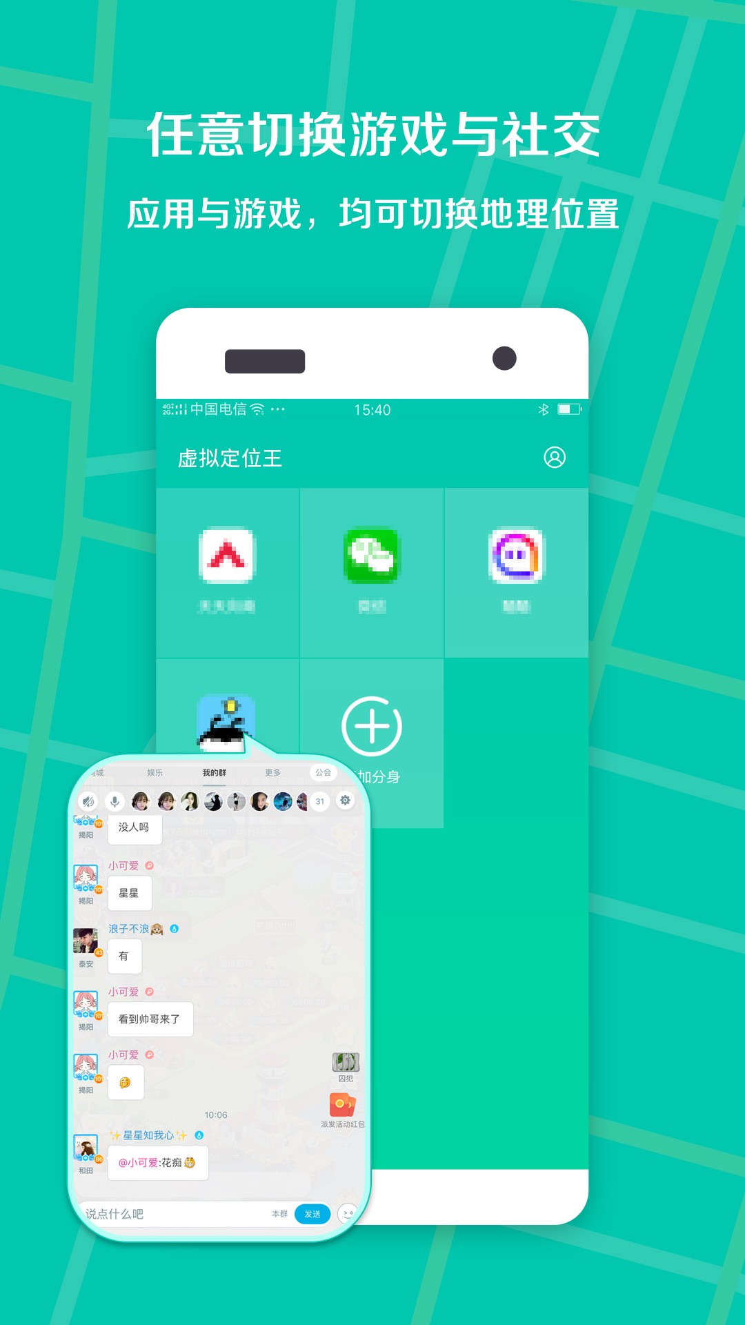 万能定位王手机软件app截图