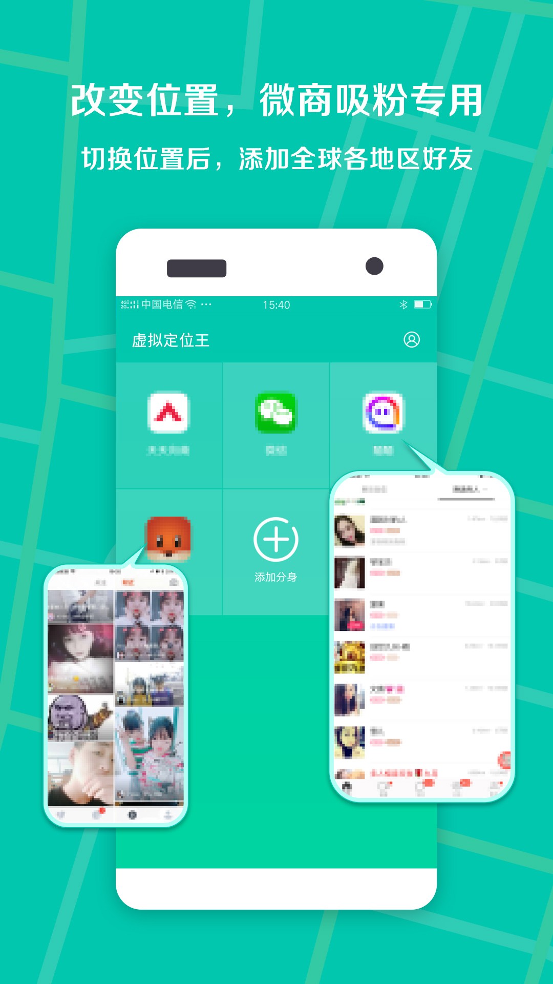 万能定位王手机软件app截图