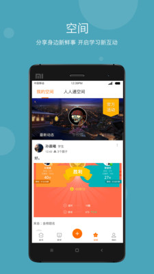 学乐云教学手机软件app截图