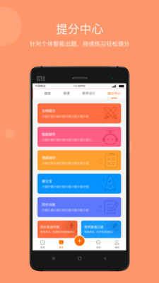 学乐云教学手机软件app截图