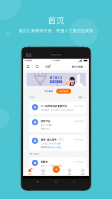 学乐云教学手机软件app截图