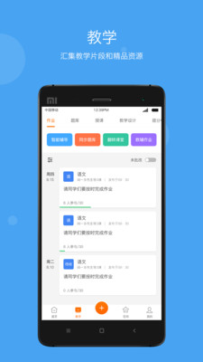 学乐云教学手机软件app截图