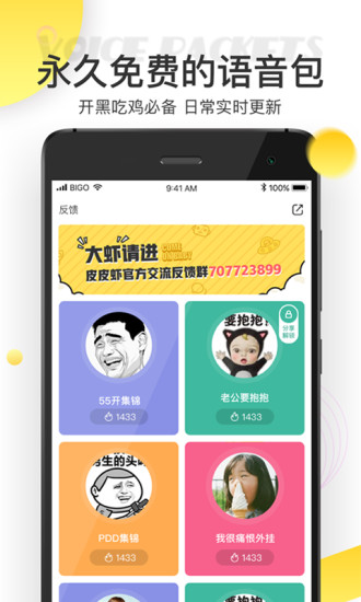 皮皮虾语音包变声器手机软件app截图