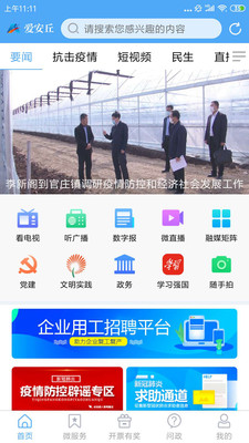 爱安丘手机软件app截图