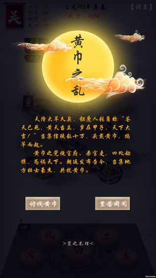 三国志之不朽绘卷手游app截图