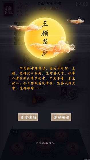 三国志之不朽绘卷手游app截图