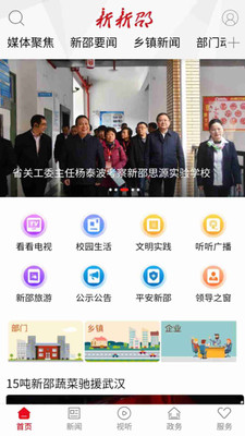 新新邵手机软件app截图